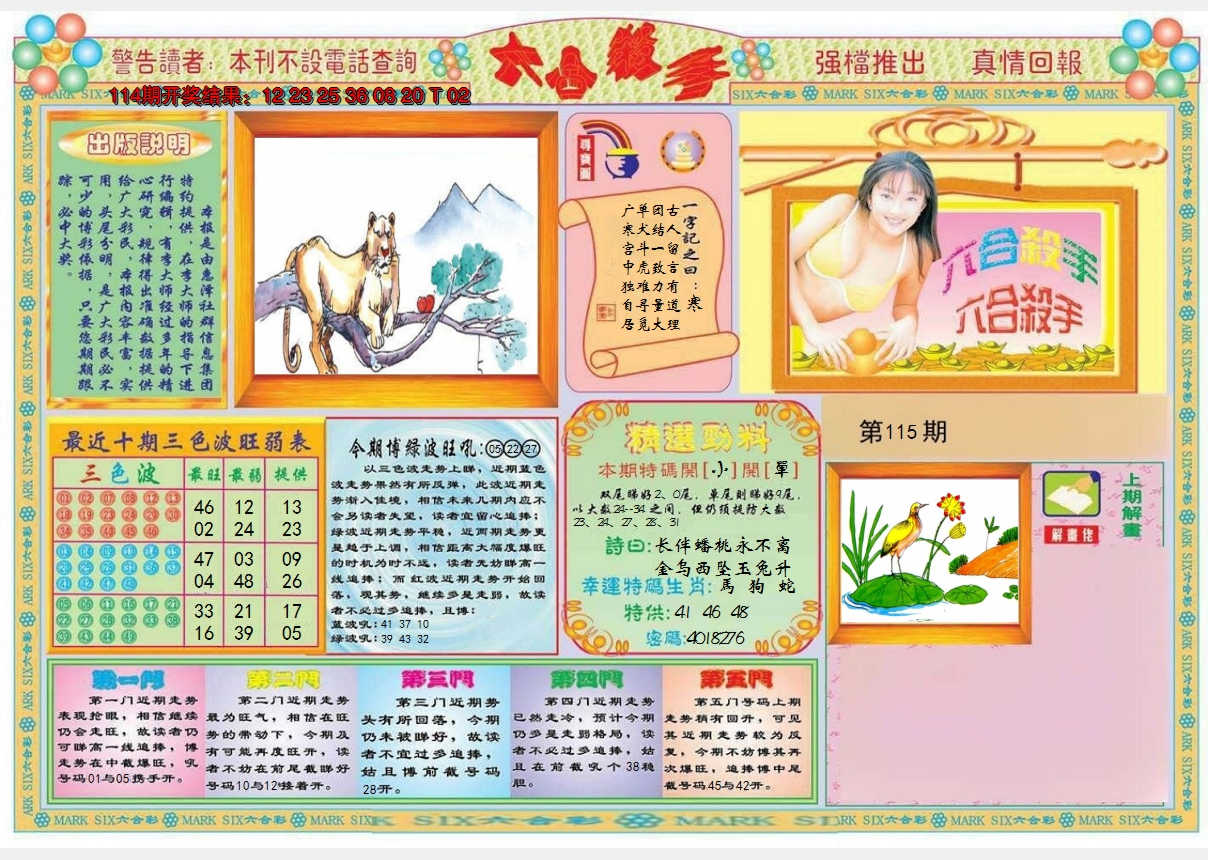 2024115期六合杀手A