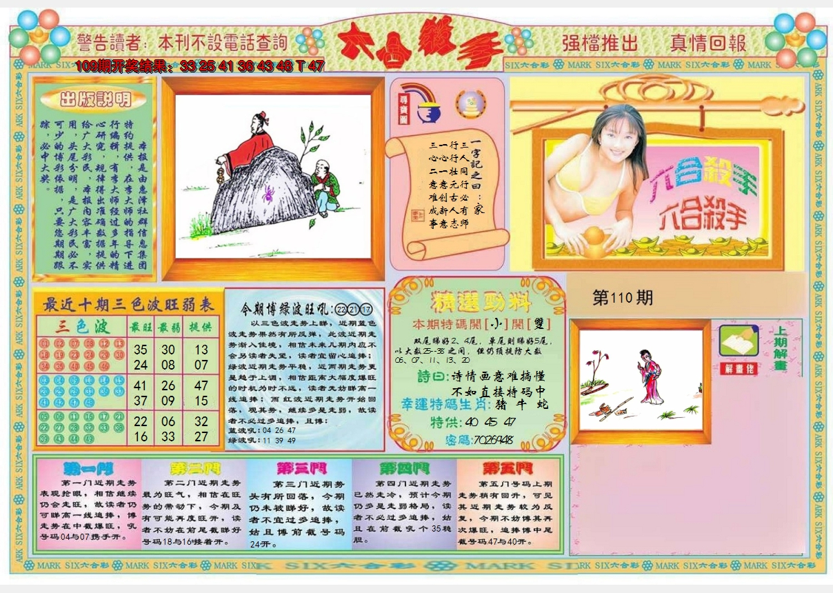 2024110期六合杀手A