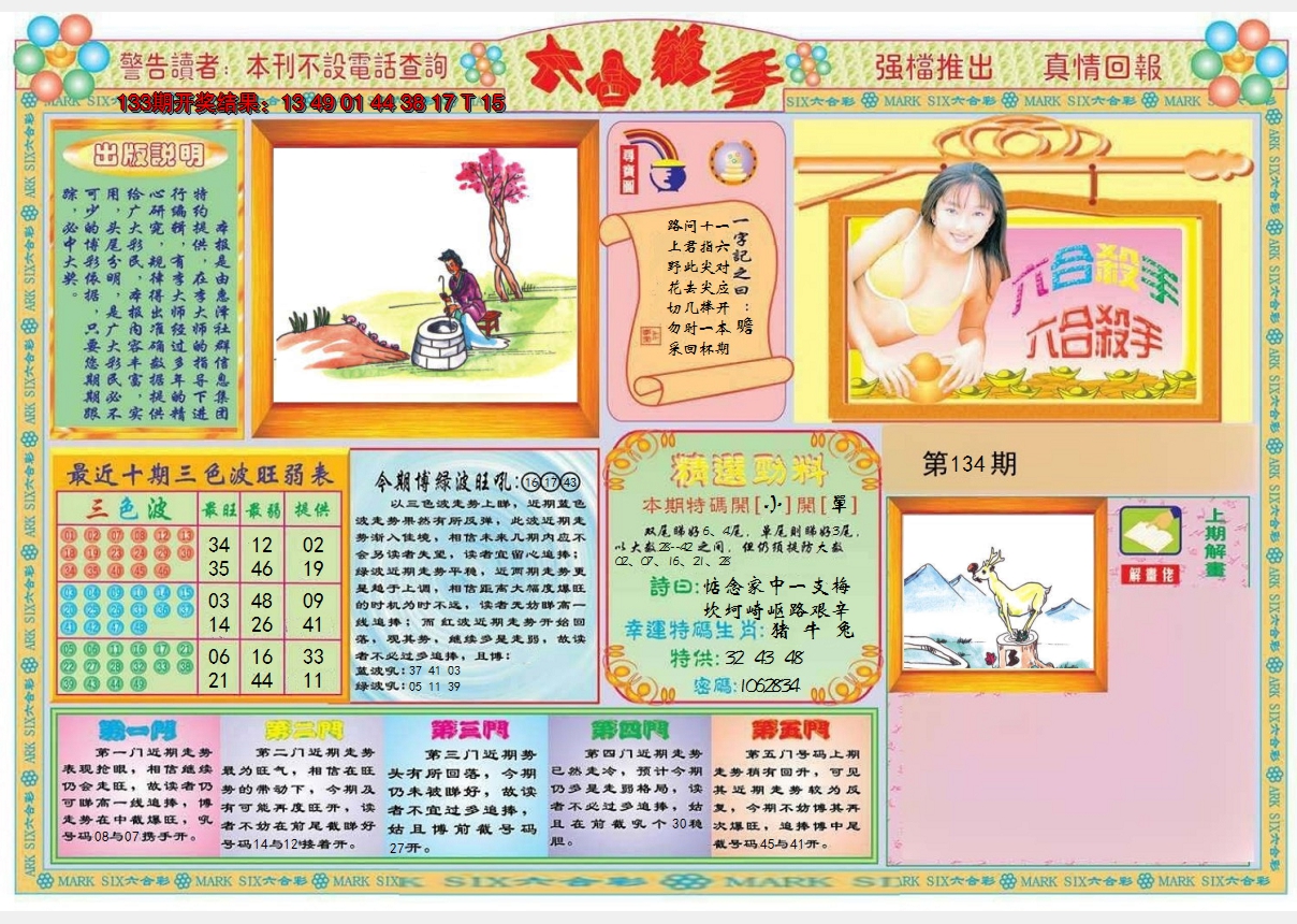2024134期六合杀手A