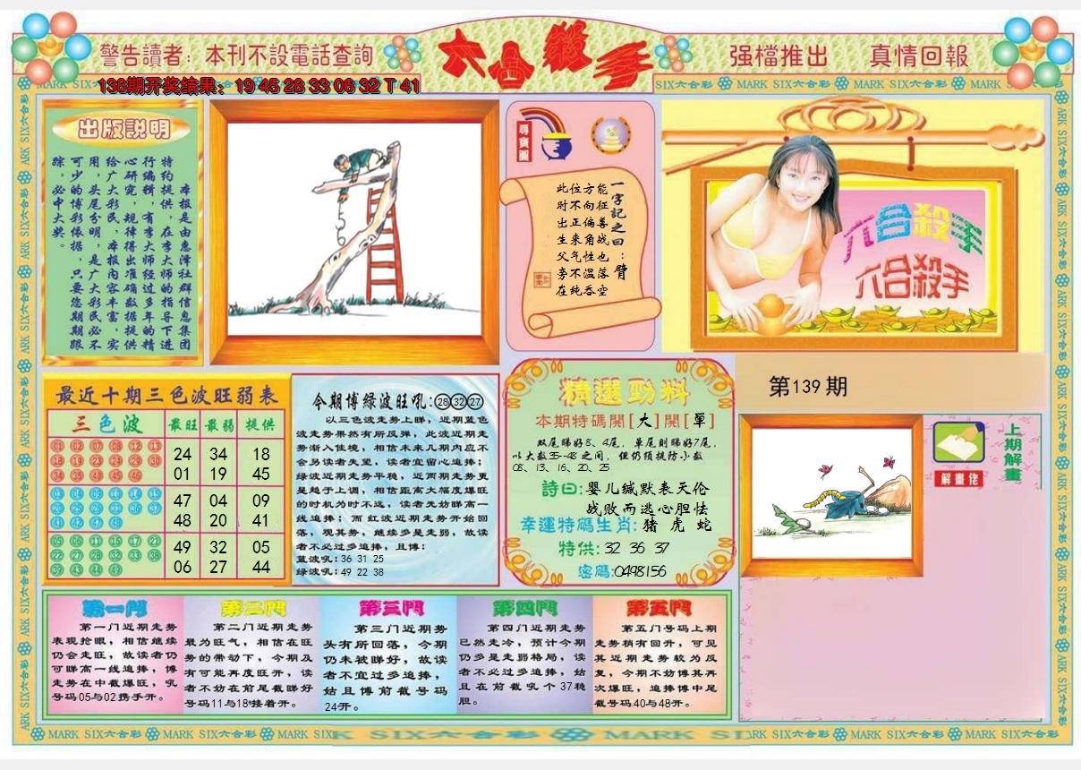 2024139期六合杀手A