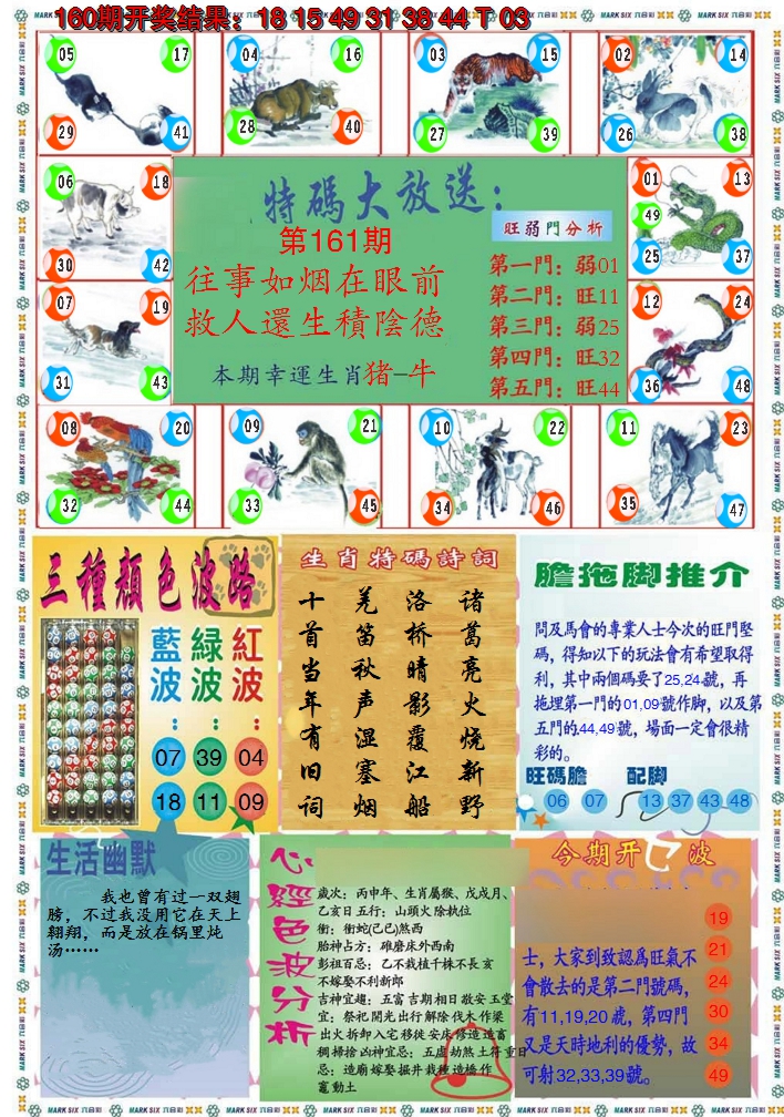 2024161期九龍心经B(推荐)
