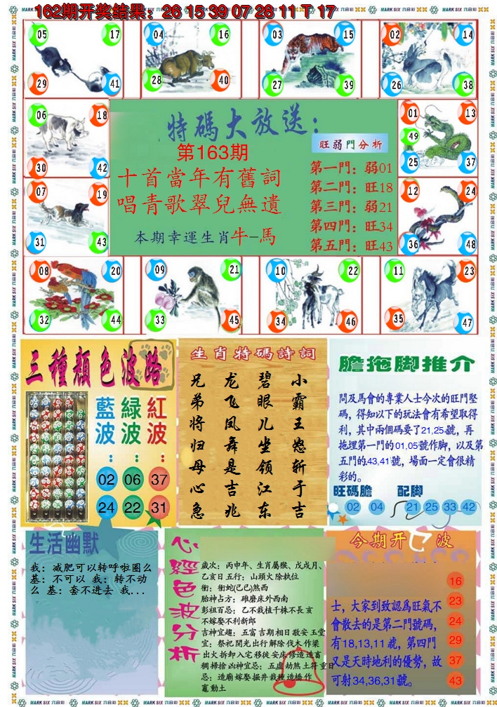 2024163期九龍心经B(推荐)