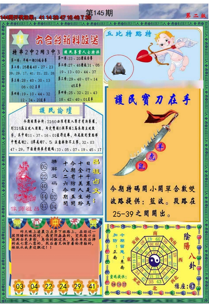 2024145期九龍2011B(推荐)