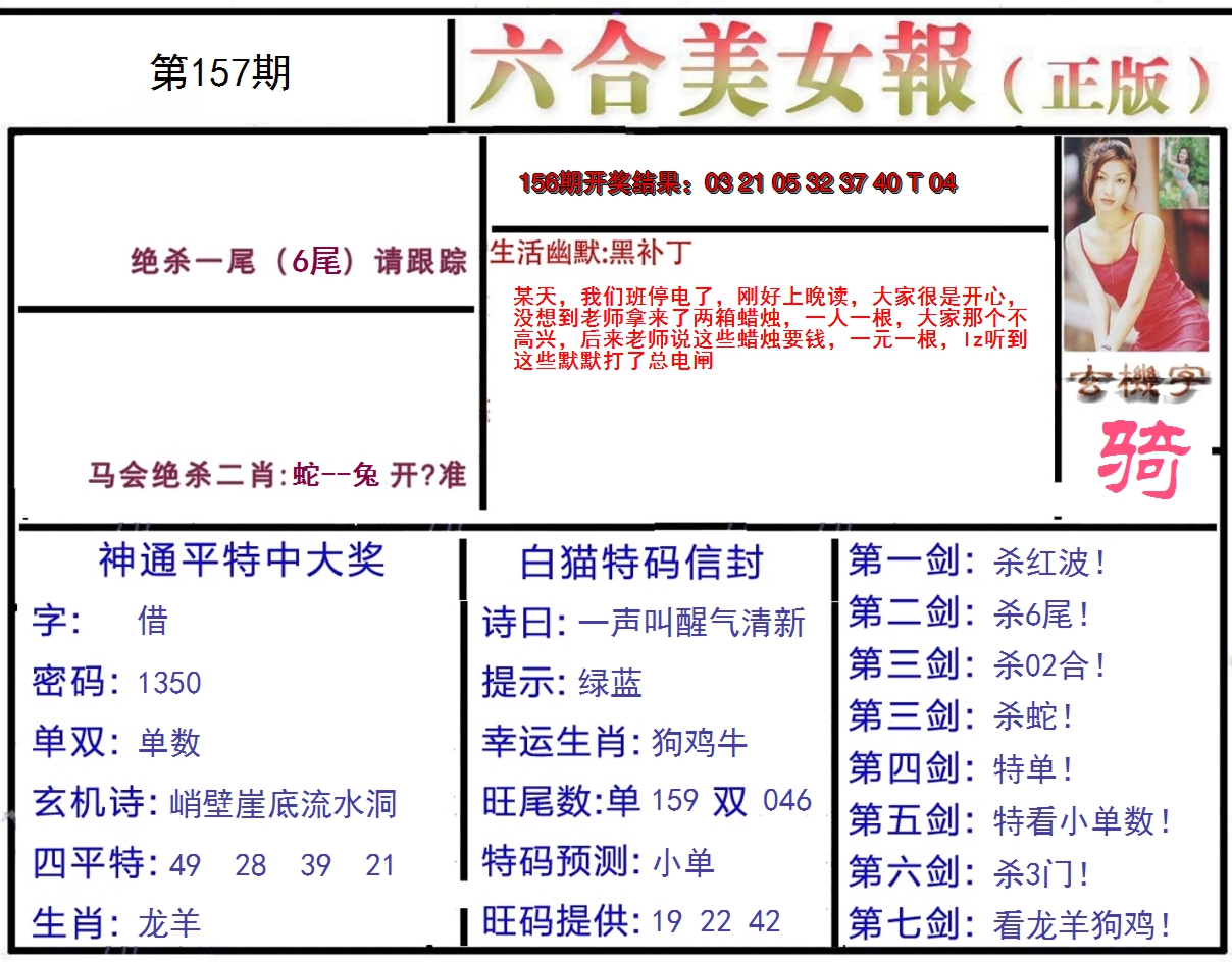 2024157期美女报