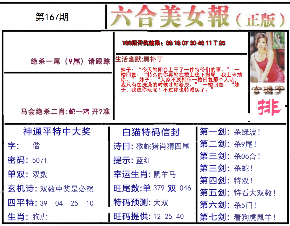 2024167期美女报