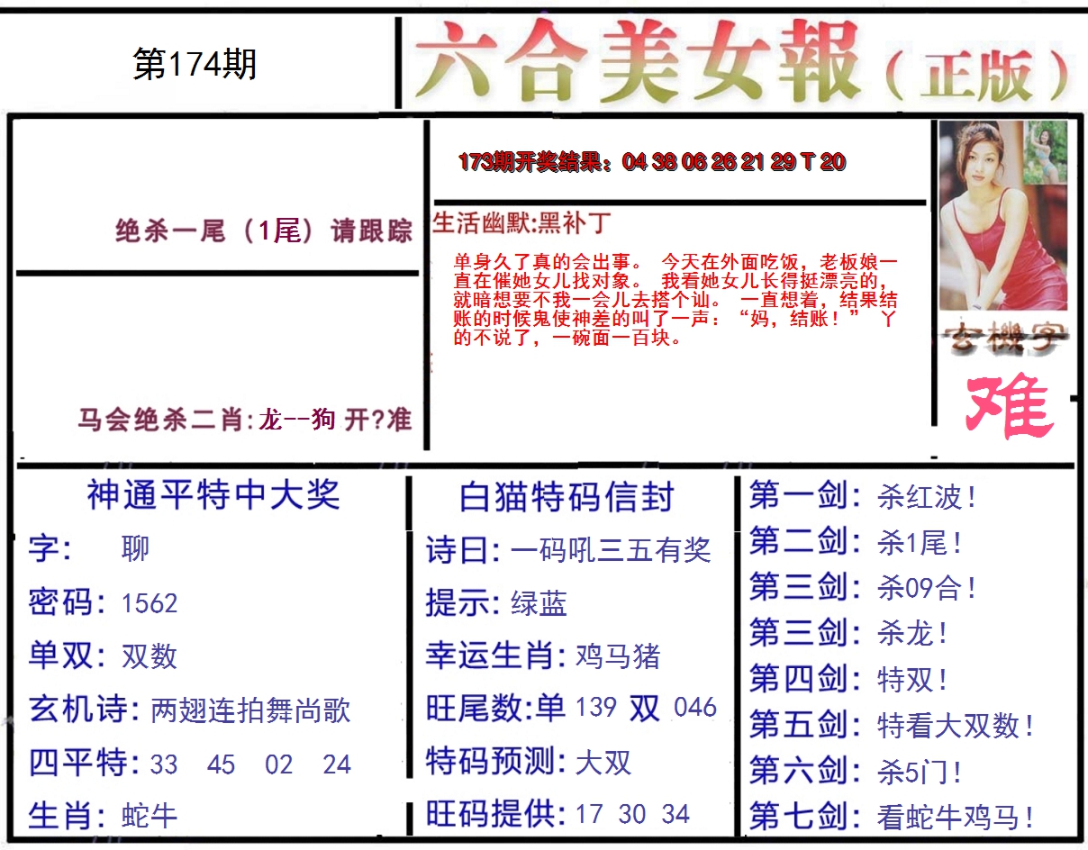 2024174期美女报