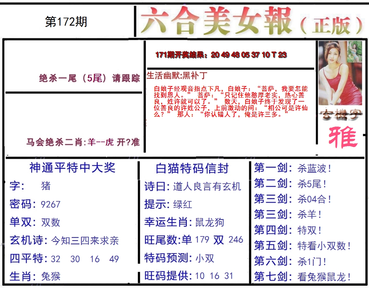 2024172期美女报