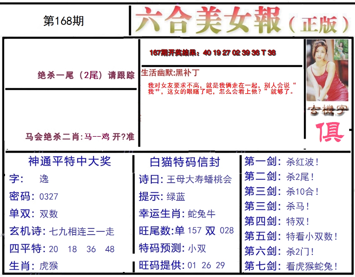 2024168期美女报