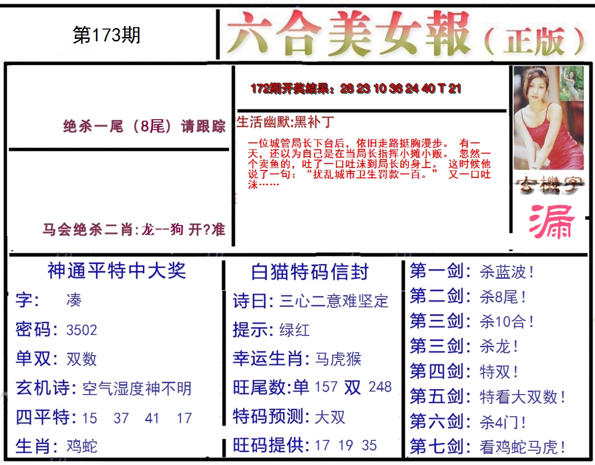 2024173期美女报