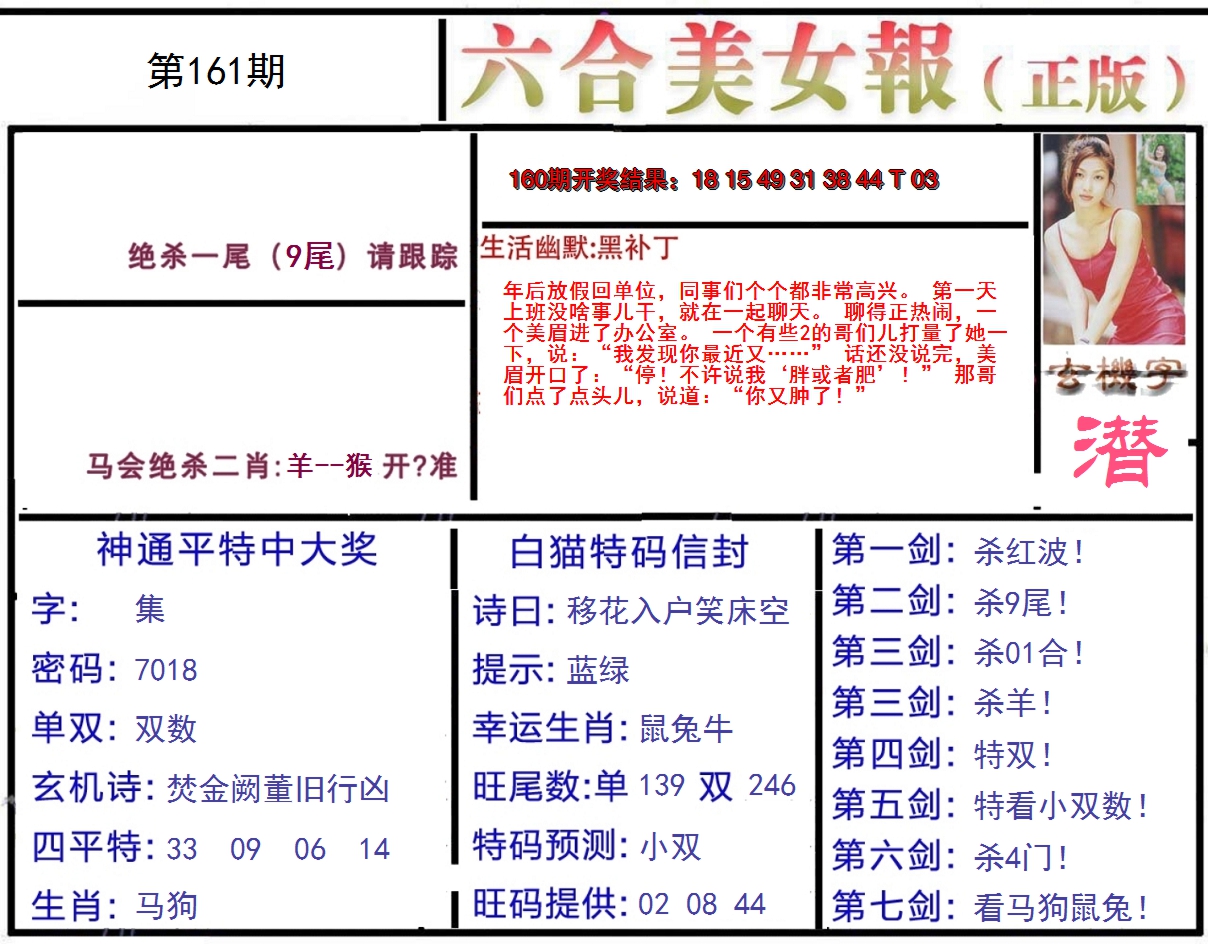 2024161期美女报