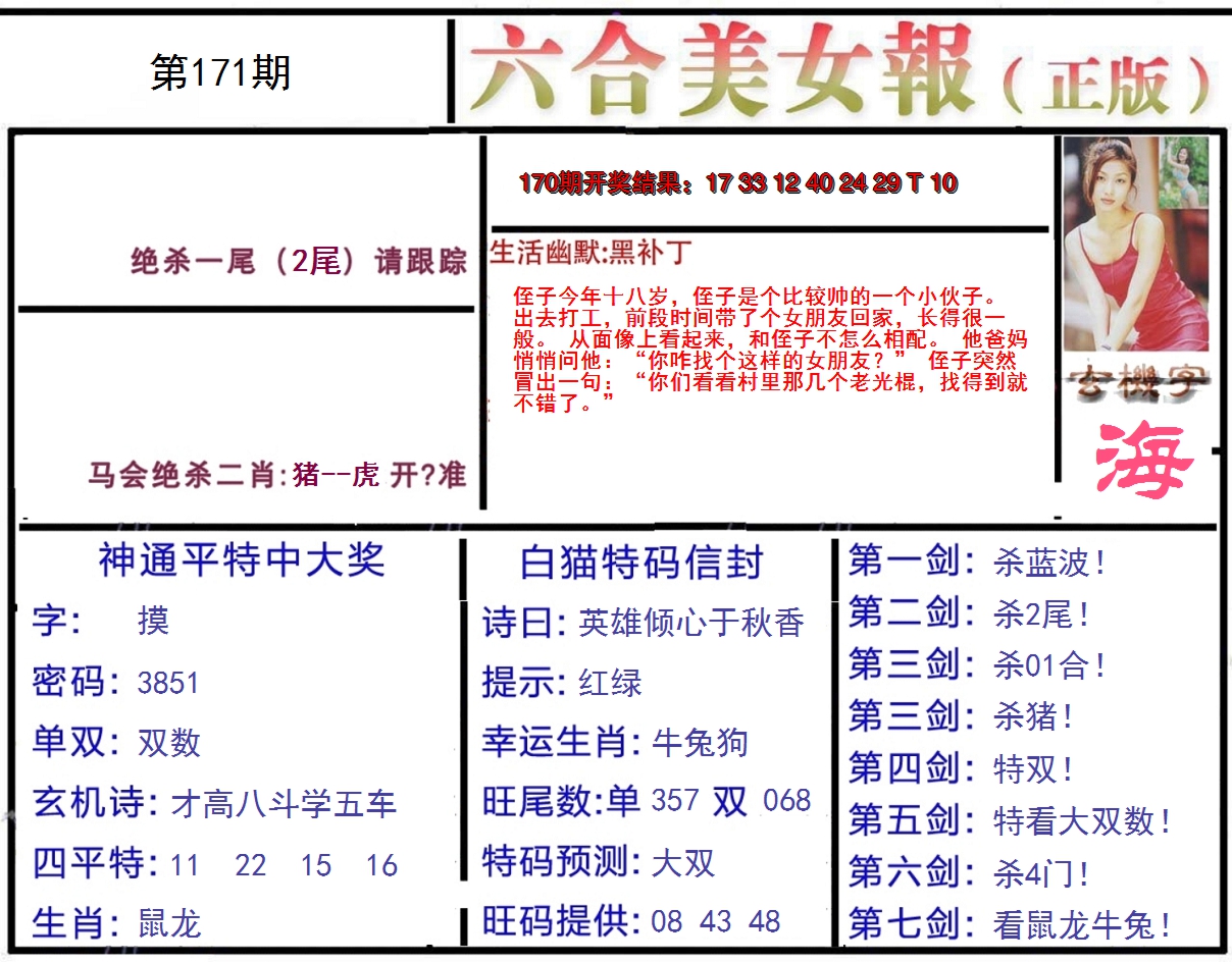 2024171期美女报