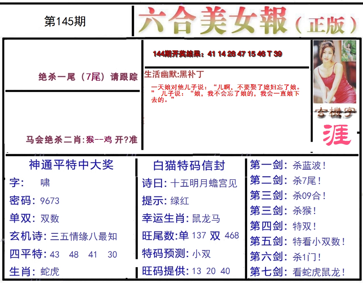 2024145期美女报