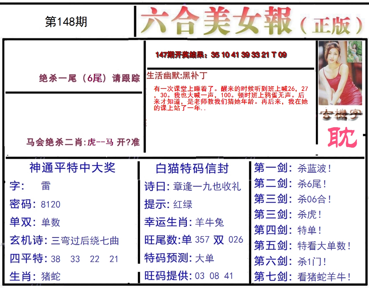 2024148期美女报
