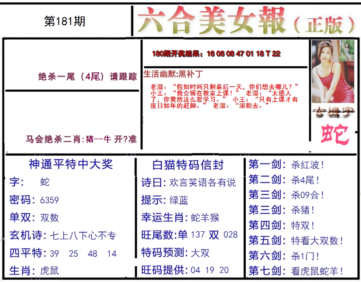 2024181期美女报