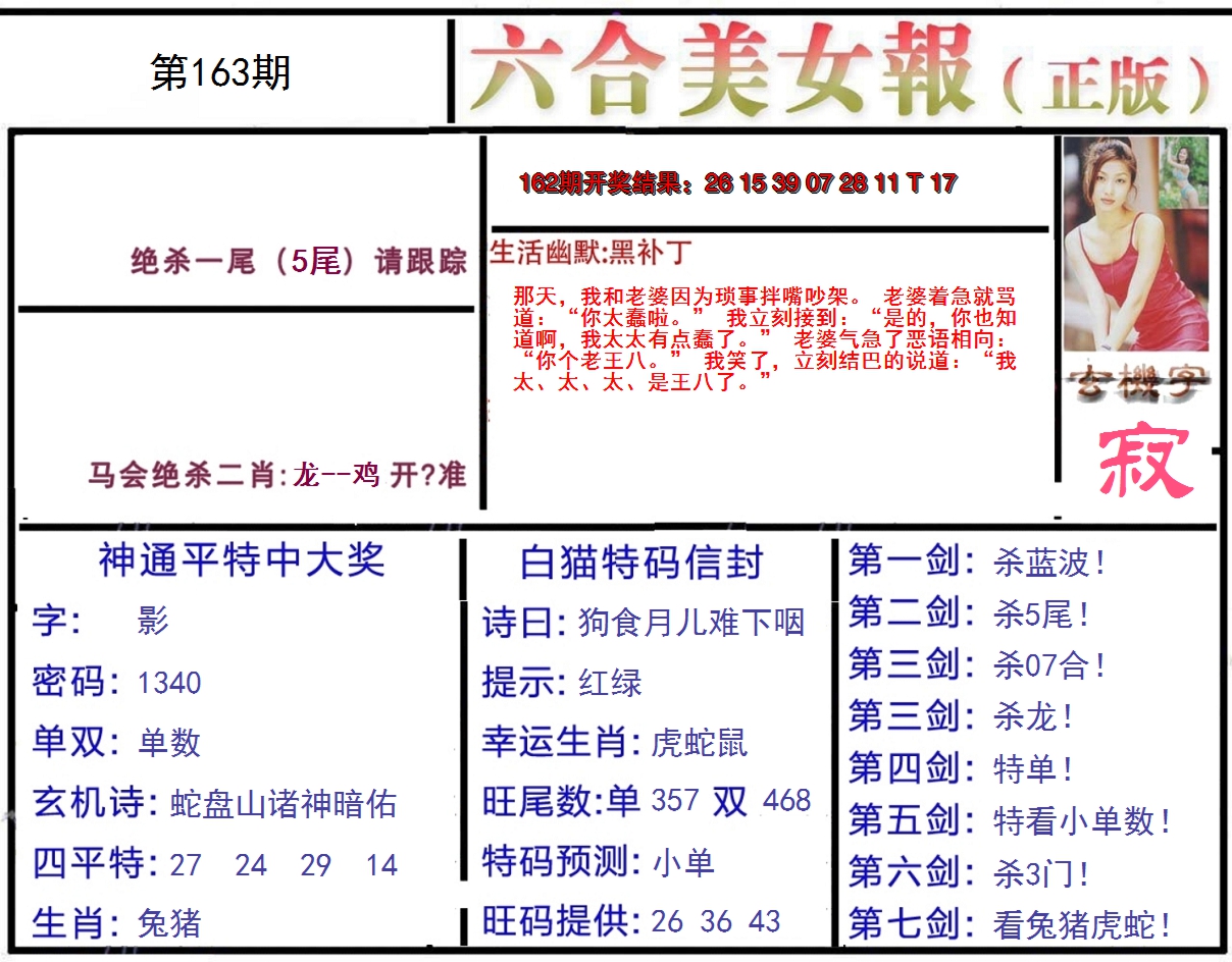 2024163期美女报