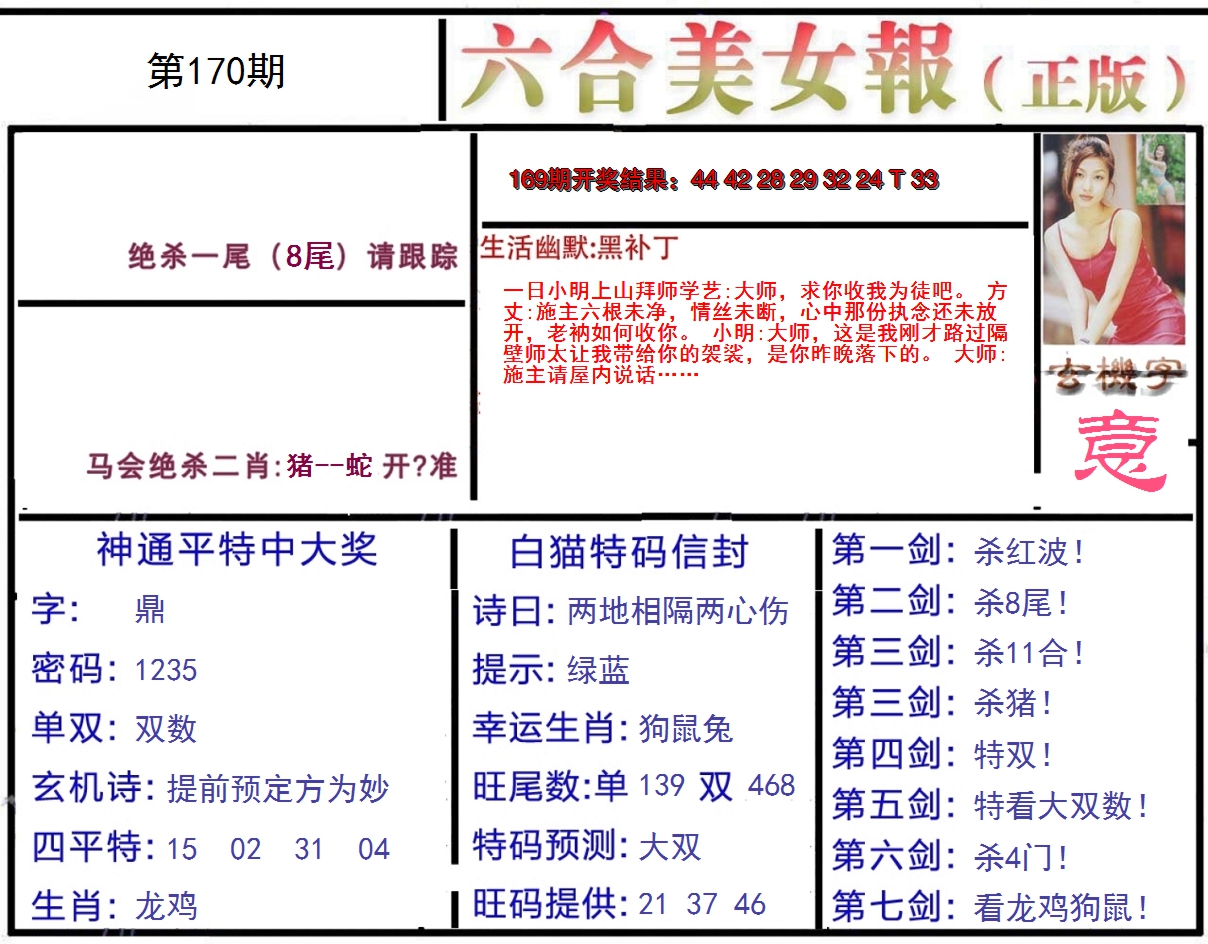 2024170期美女报