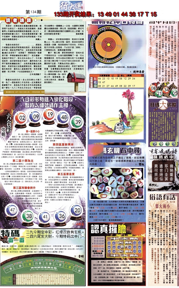 2024134期贴士皇B加大版