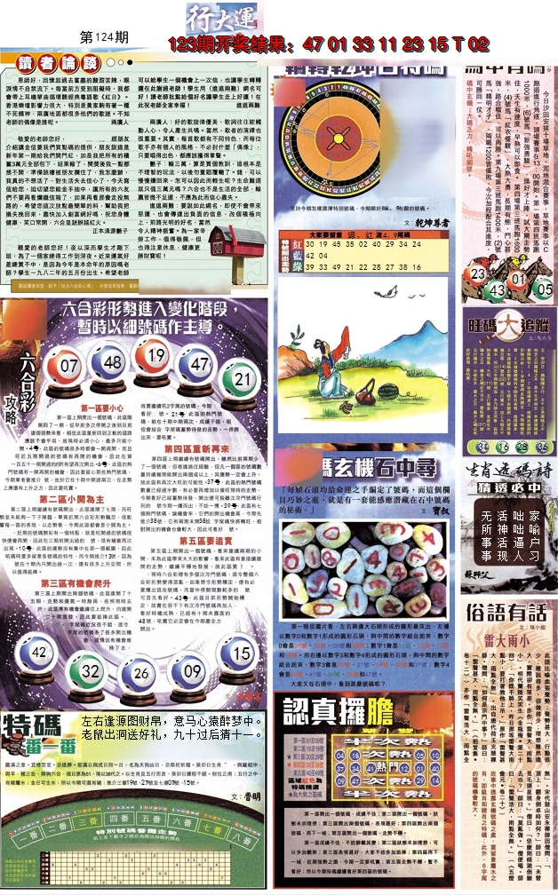 2024124期贴士皇B加大版