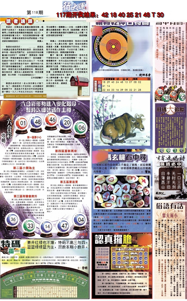 2024118期贴士皇B加大版