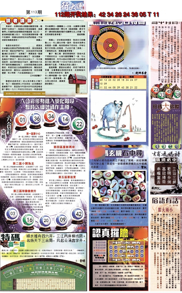 2024113期贴士皇B加大版