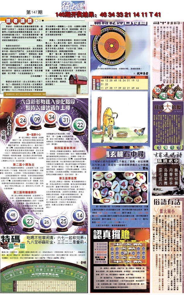 2024147期贴士皇B加大版