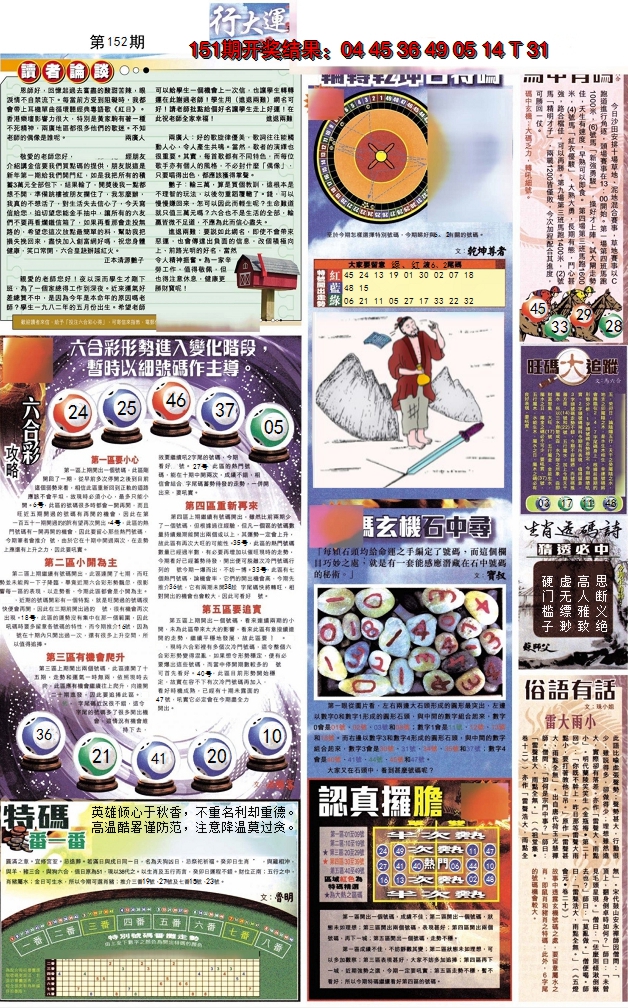 2024152期贴士皇B加大版