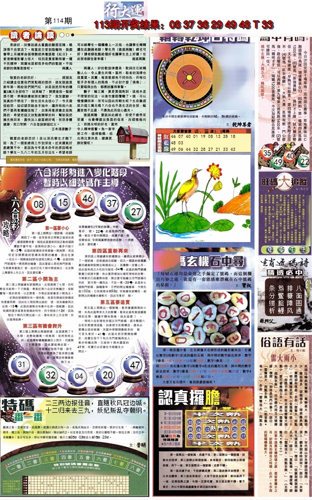 2024114期贴士皇B加大版