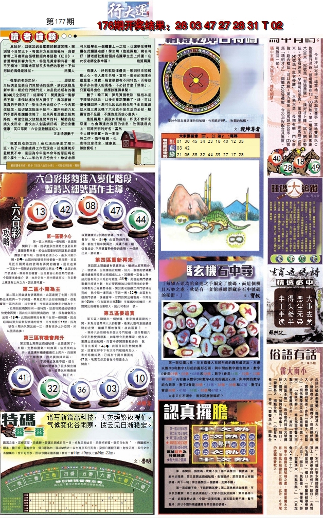 2024177期贴士皇B加大版