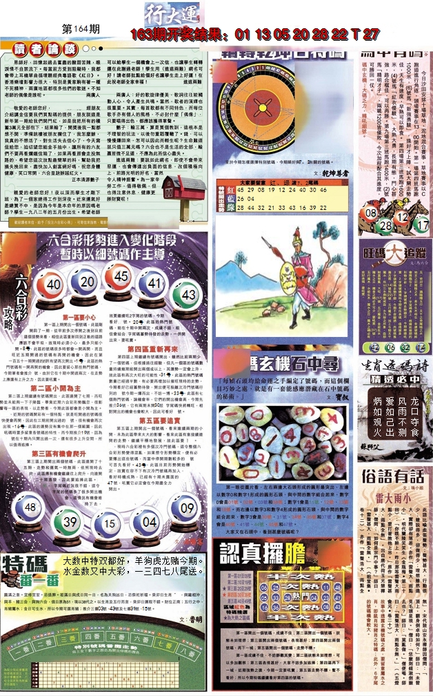 2024164期贴士皇B加大版