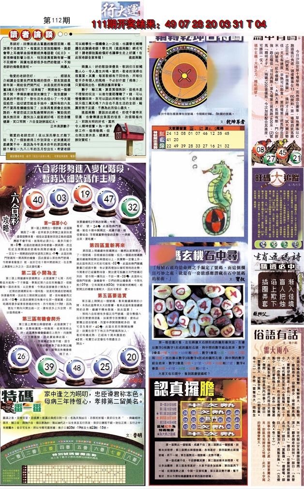 2024112期贴士皇B加大版
