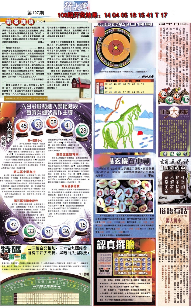 2024107期贴士皇B加大版
