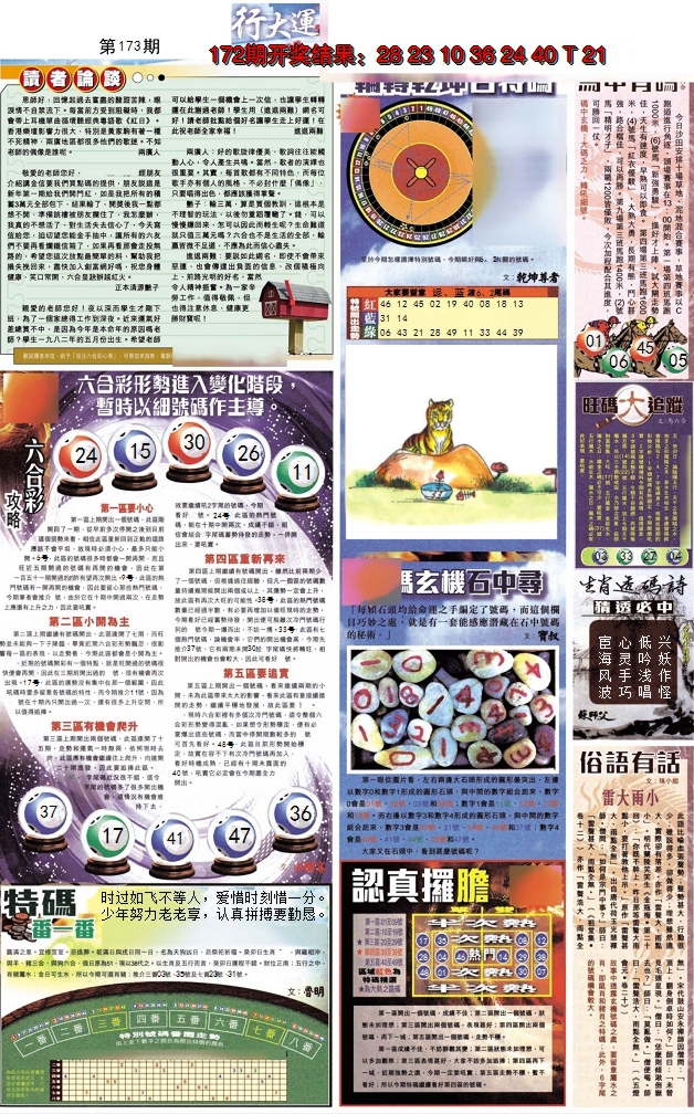 2024173期贴士皇B加大版