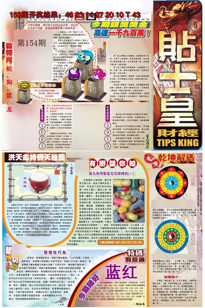 2024154期贴士皇A加大版