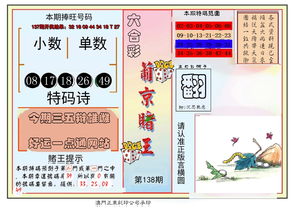 2024138期葡京赌王彩