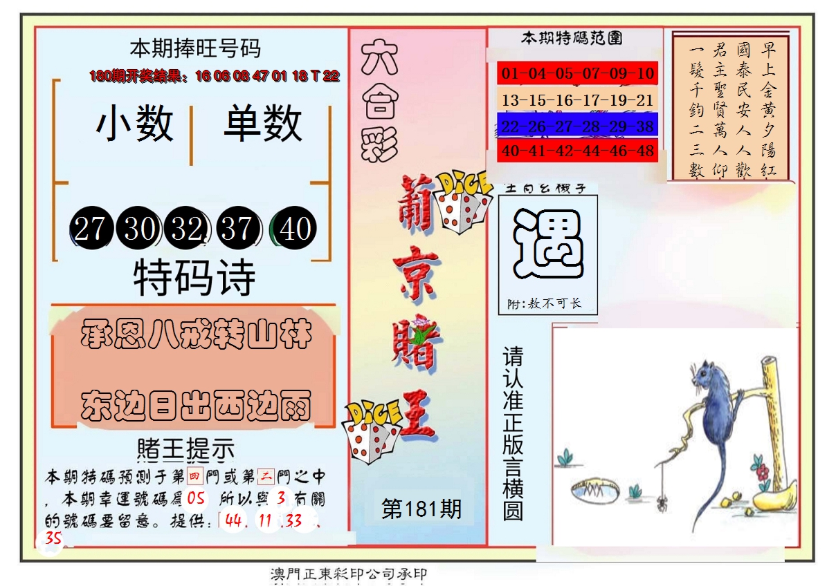 2024181期葡京赌王彩
