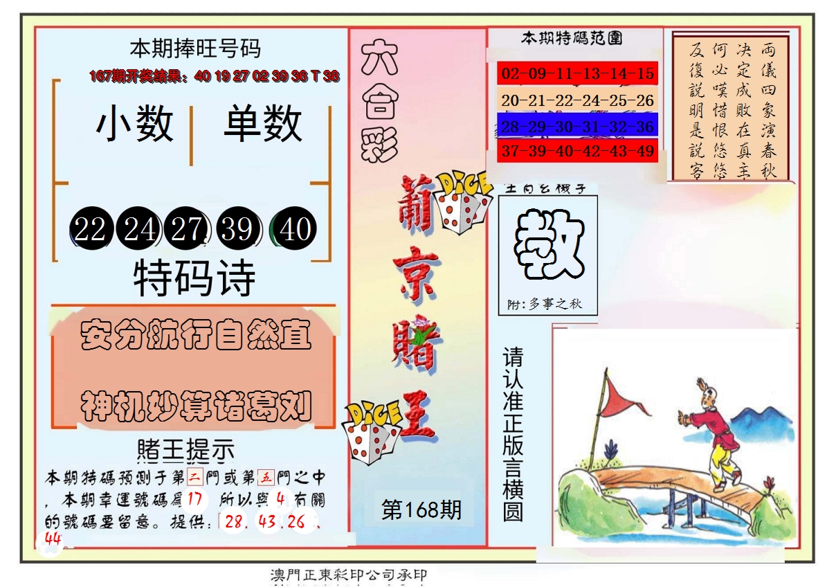2024168期葡京赌王彩