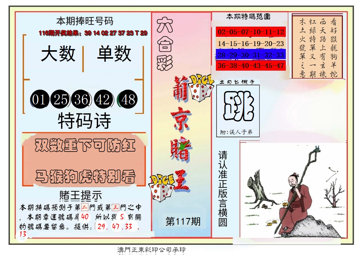 2024117期葡京赌王彩