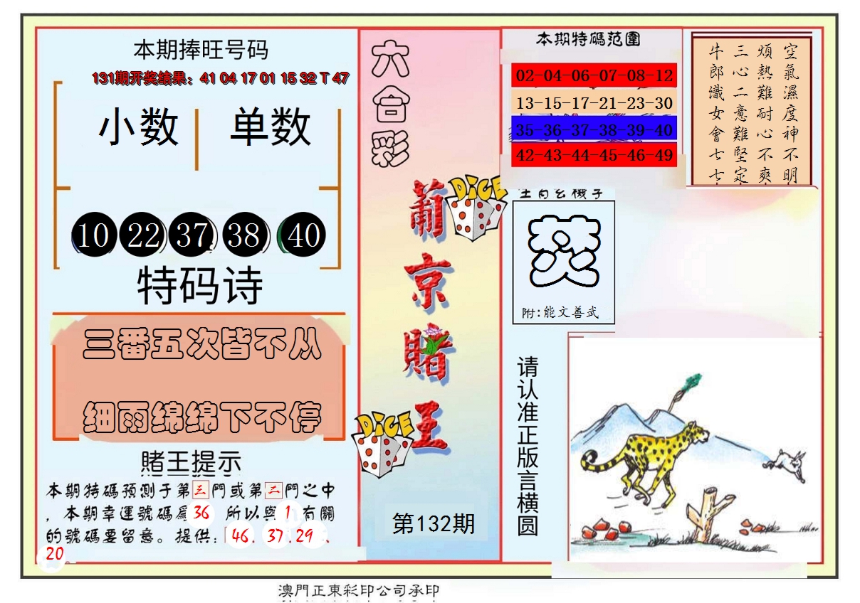 2024132期葡京赌王彩