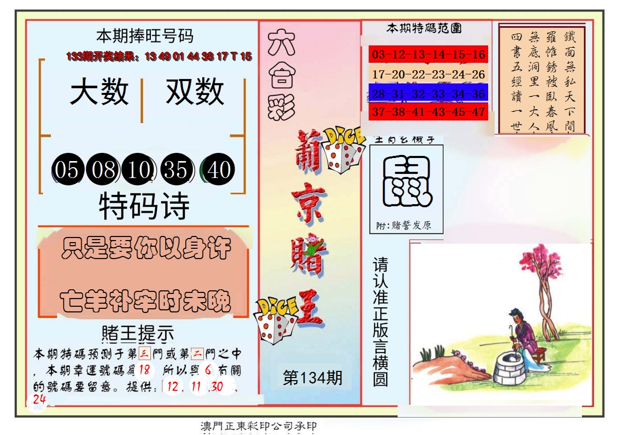 2024134期葡京赌王彩