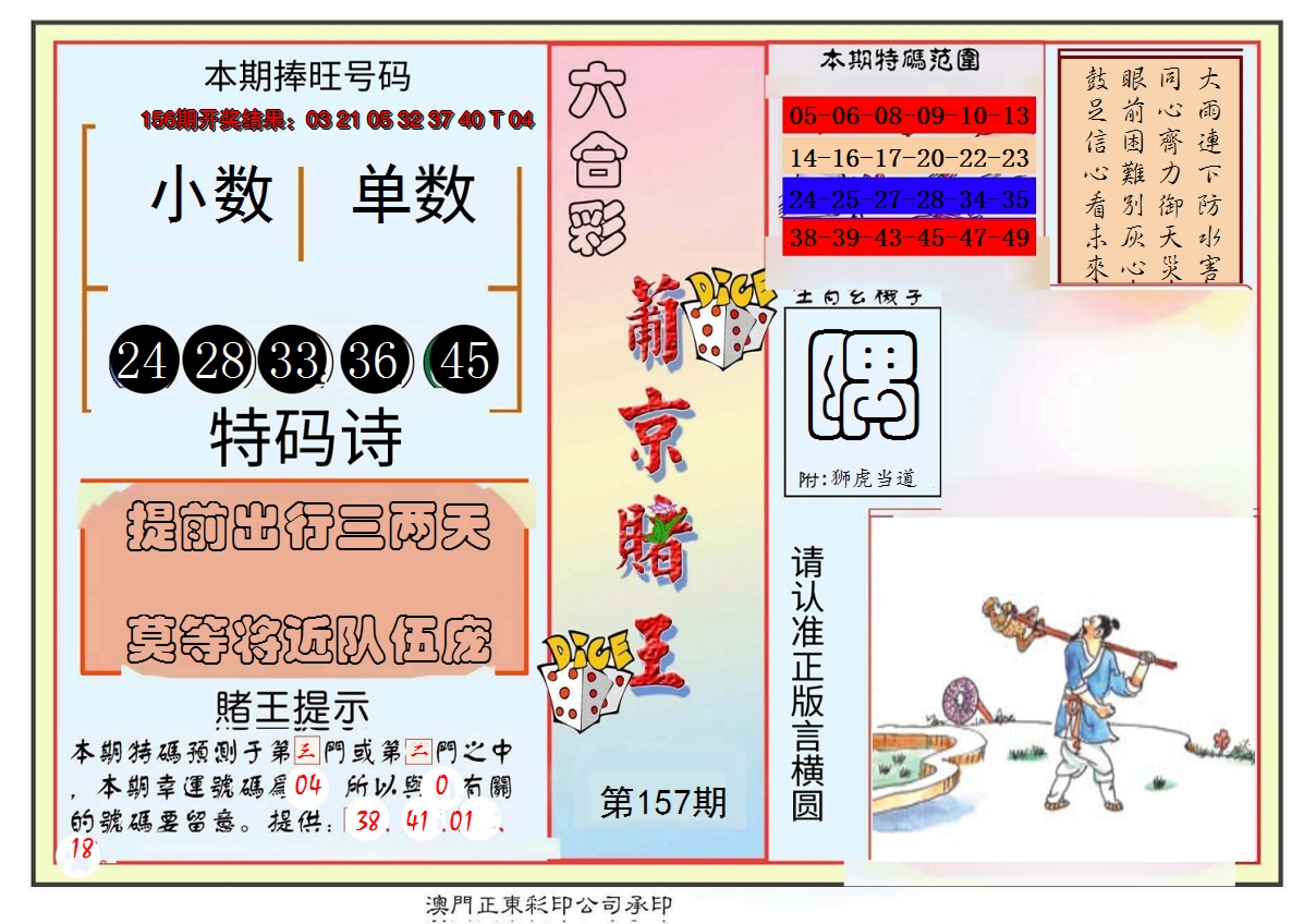 2024157期葡京赌王彩