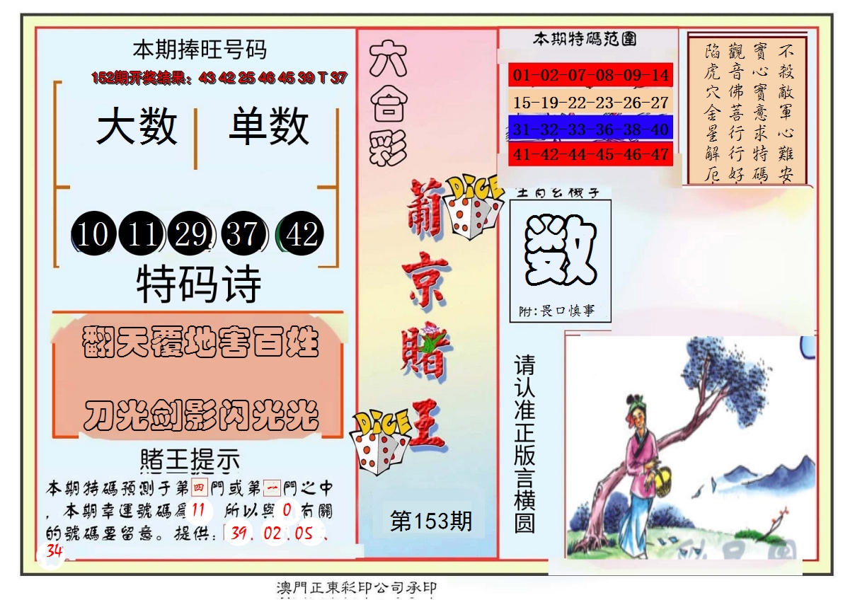 2024153期葡京赌王彩