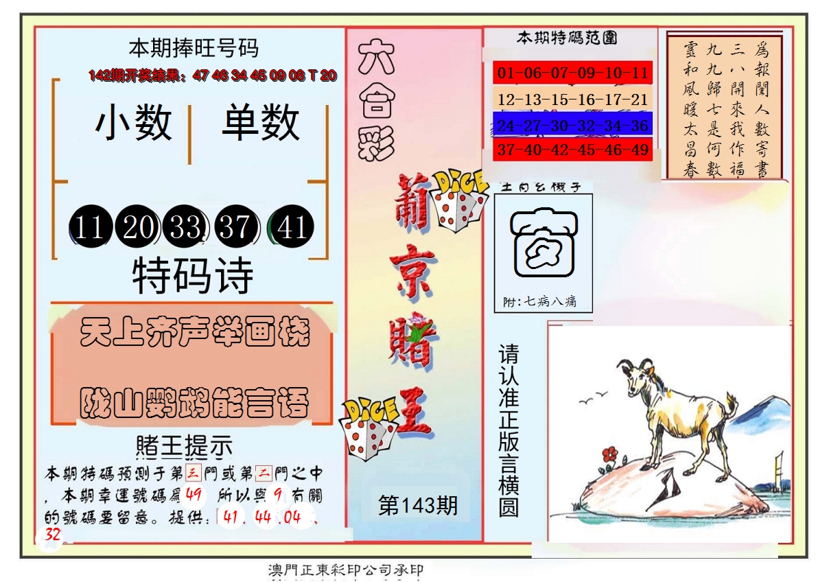 2024143期葡京赌王彩