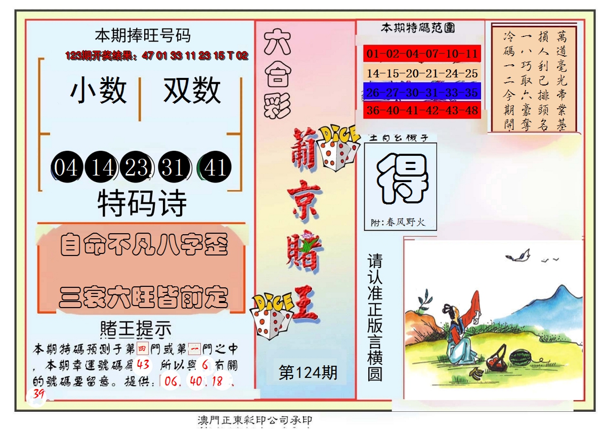 2024124期葡京赌王彩