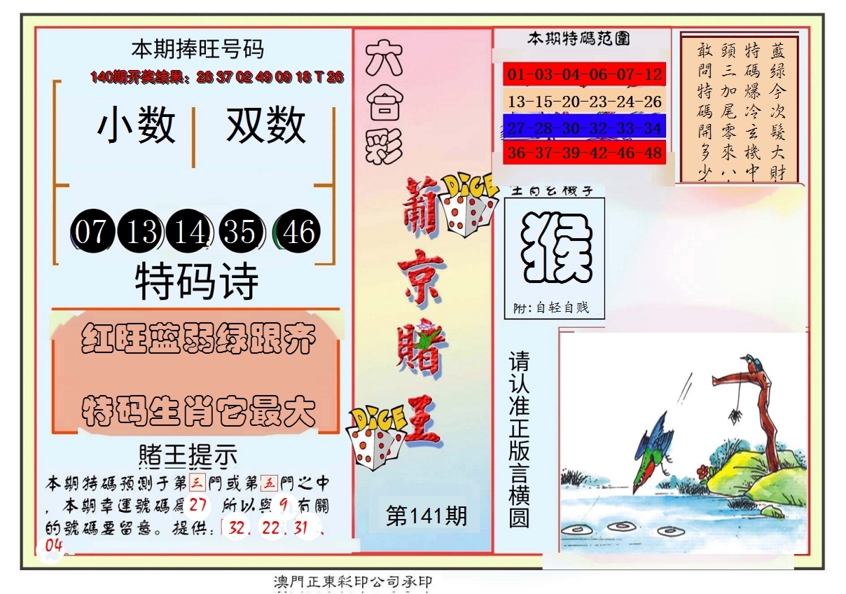 2024141期葡京赌王彩