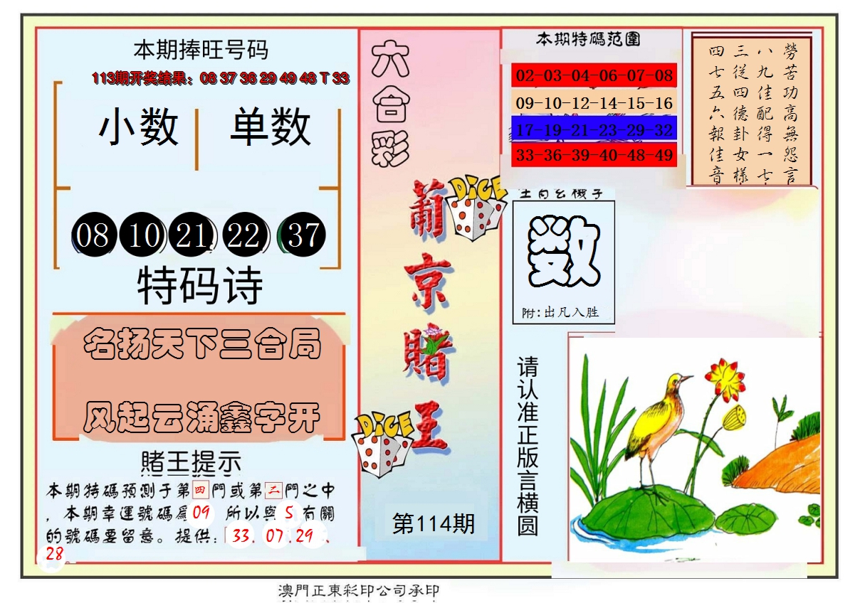 2024114期葡京赌王彩