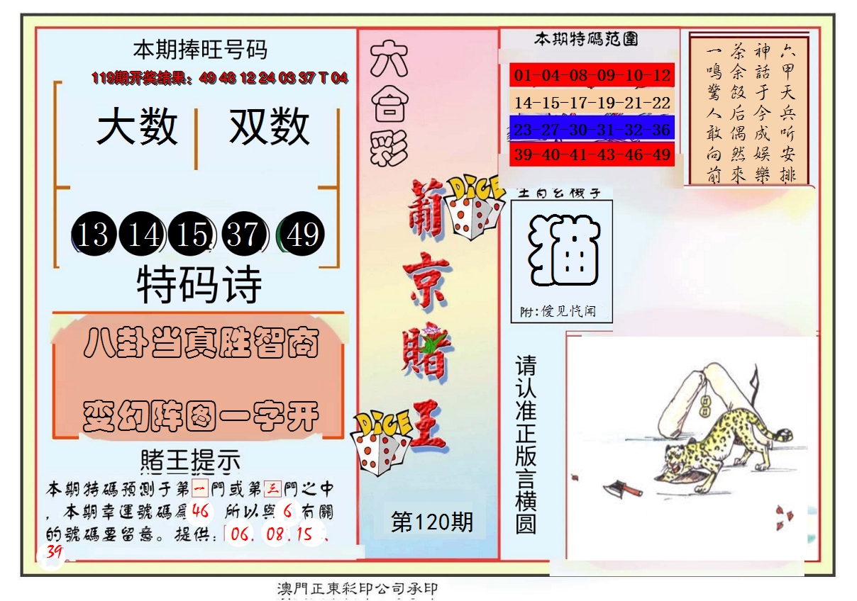 2024120期葡京赌王彩