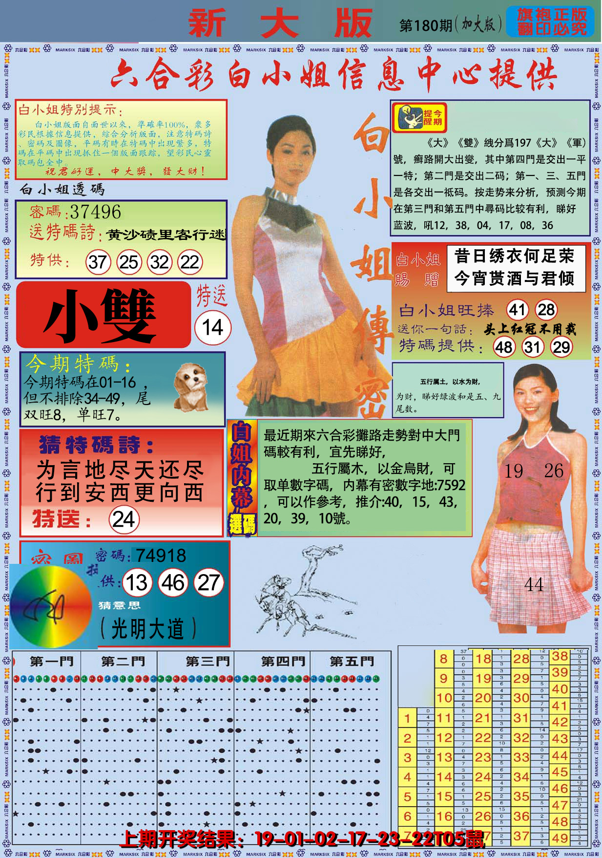 2024180期白小姐祺袍A加大版