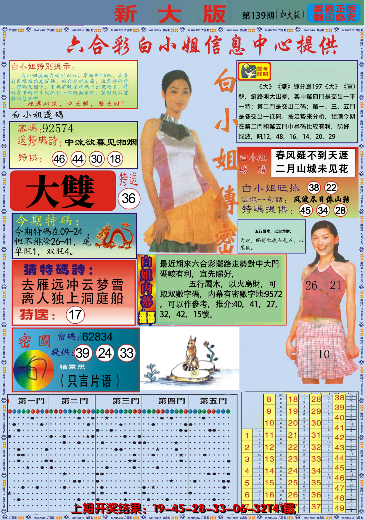 2024139期白小姐祺袍A加大版