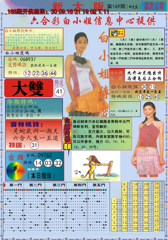 2024169期白小姐祺袍A加大版