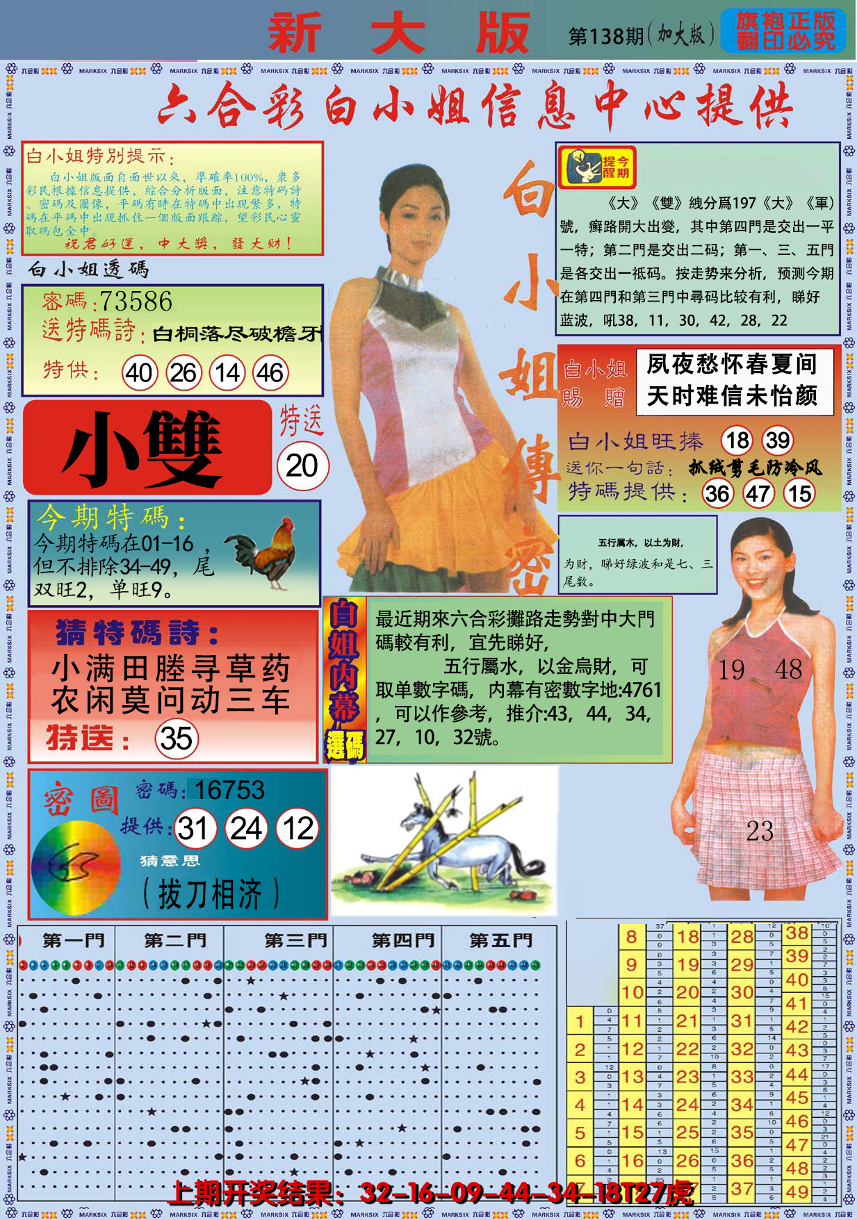 2024138期白小姐祺袍A加大版